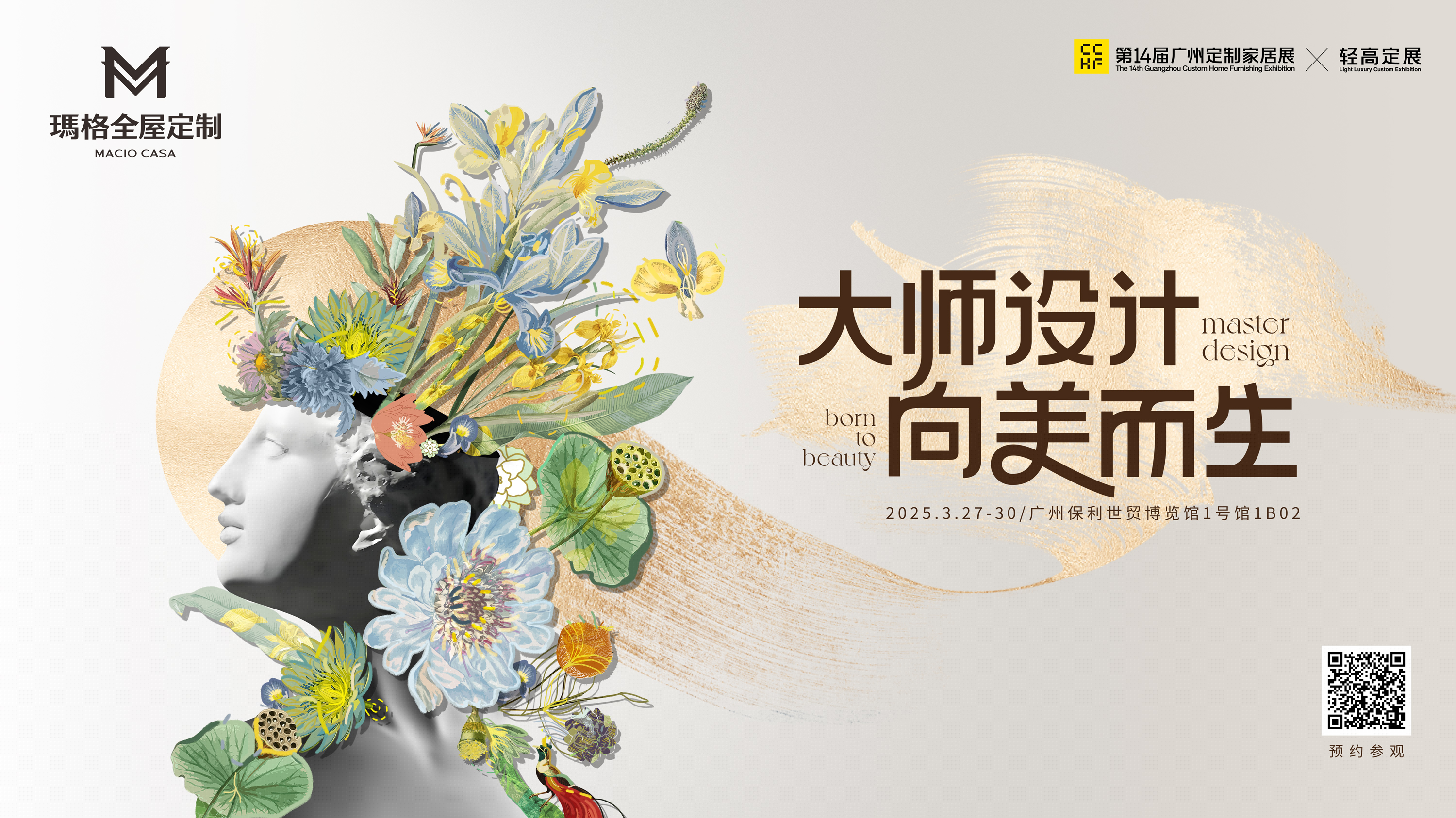 瑪格攜PAOLA.T新品穆夏重磅亮相廣州家居定制展 自帶“流量密碼”火爆出圈！